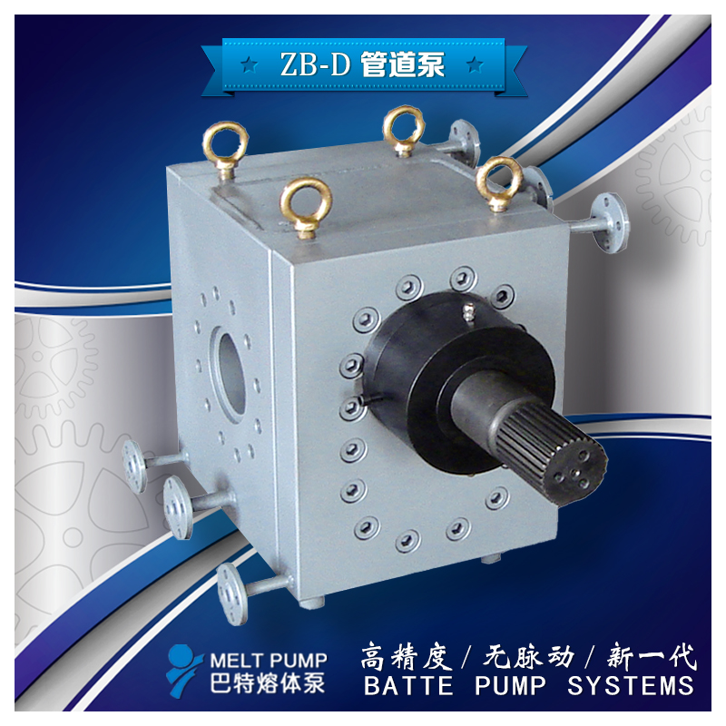 ZB-D 巴特熔体泵 管道泵