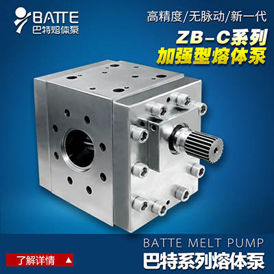 ZB-C加强型熔体泵