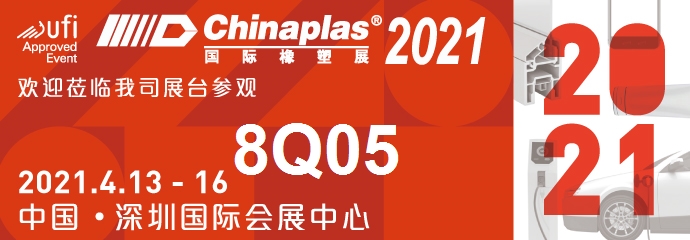 郑州巴特邀您莅临2021年国际橡塑展8Q05展位